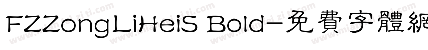FZZongLiHeiS Bold字体转换